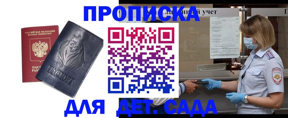 купить прописку в Аркадаке