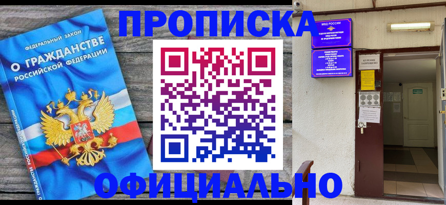 временная регистрация для всех в Аркадаке