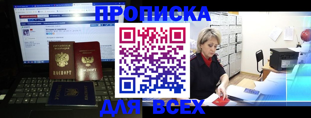 прописка 2025 в Аркадаке
