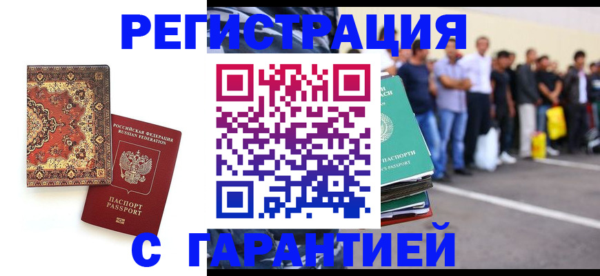 прописка гарантия в Аркадаке